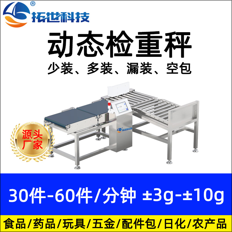 深圳91视频下载大量程箱裝 自動稱重（chóng）機重量檢測動態檢重秤多裝少裝剔除.jpg