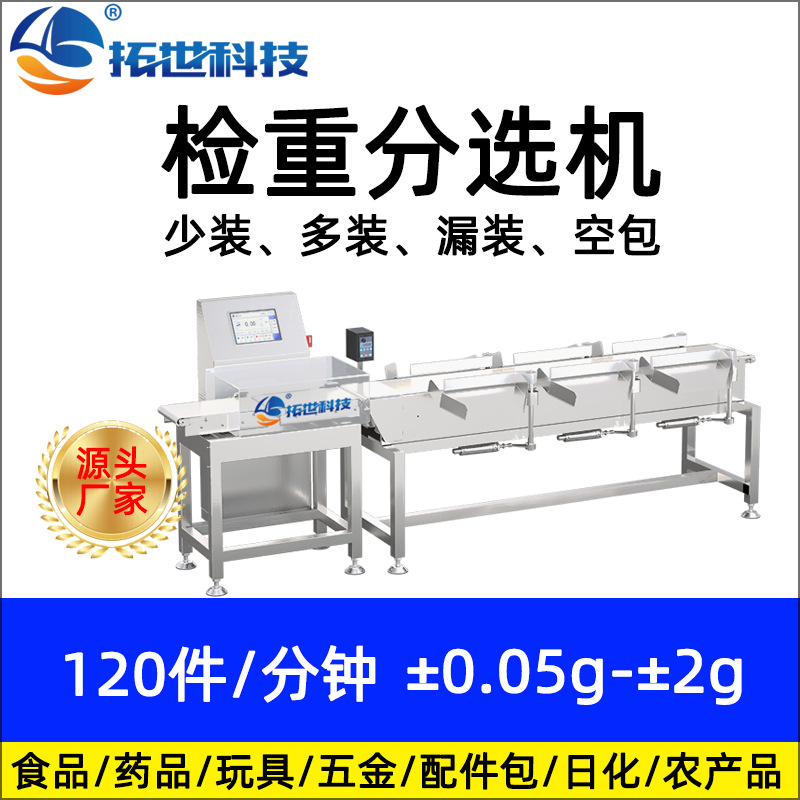 流水線自動檢重秤動（dòng）態稱重（chóng）機重量（liàng）分選機（jī）稱重剔除分選秤重量檢測機（jī）.jpg