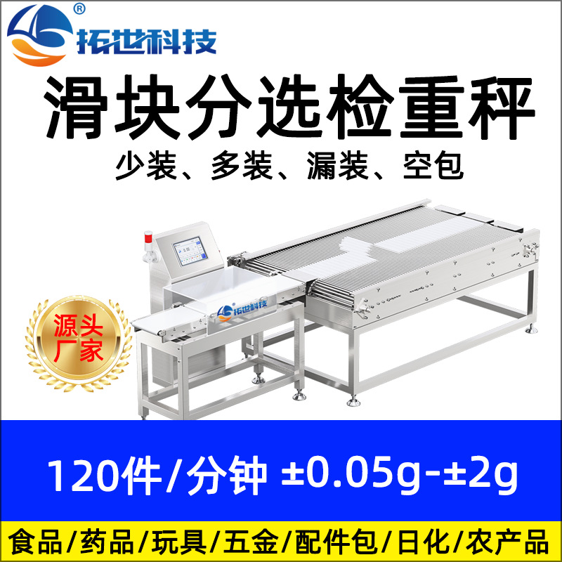 91视频下载藥品食品易碎（suì）易散自動檢重秤動態（tài）稱（chēng）重機重量分選機剔（tī）除檢重機.jpg