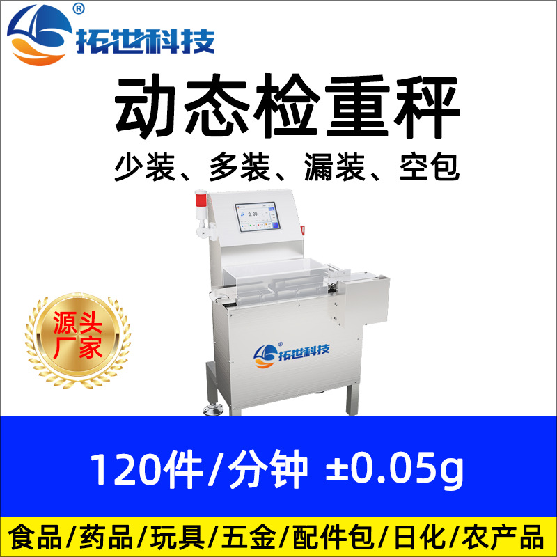 廣東深圳高（gāo）速流（liú）水線稱重動態（tài）檢重秤自動檢重秤重（chóng）量選別機分選秤.jpg