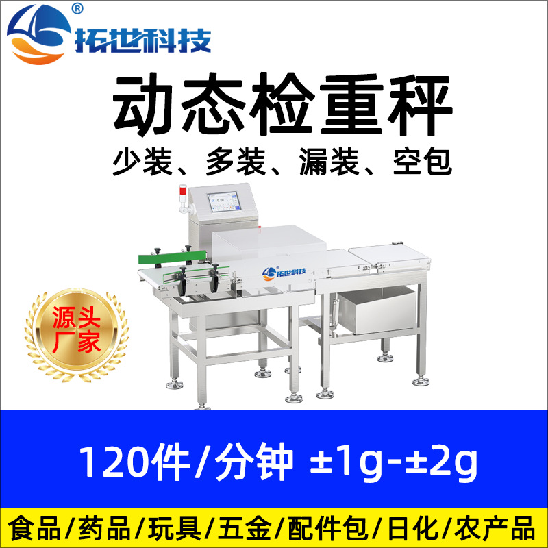 91视频下载盒（hé）裝流水線動態稱重機重量分（fèn）選（xuǎn）機稱重剔除檢重機 自動（dòng）檢重秤.jpg