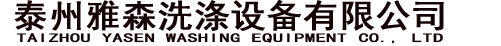 工業洗衣機 工業脫水（shuǐ）機 全自動洗脫機