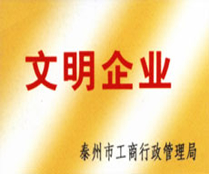 文明企業